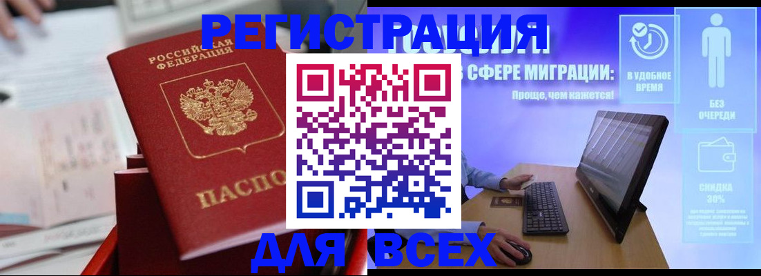 прописка для школы в Благовещенске