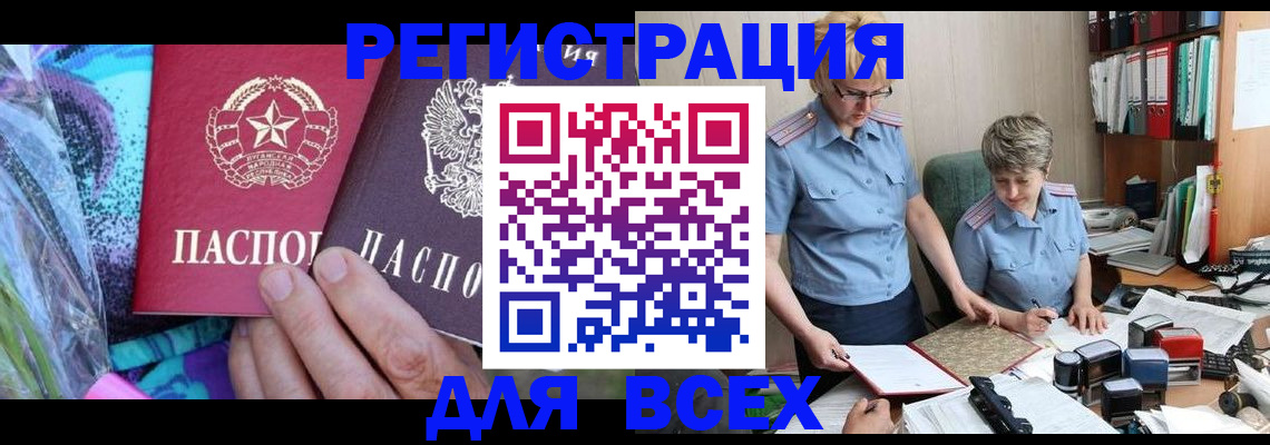 временная регистрация собственник в Благовещенске